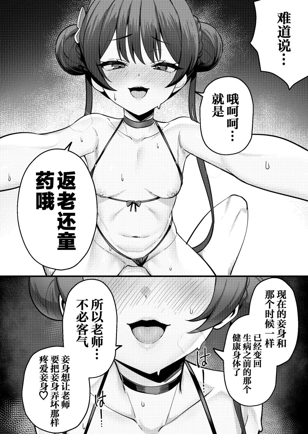 [Yakitori Umihal (umiHAL)] Monshu-sama to Manatsu no Adventure | 门主大人与盛夏的艳遇♡ (Blue Archive) [Chinese] [白杨汉化组] [Digital] - Page 15