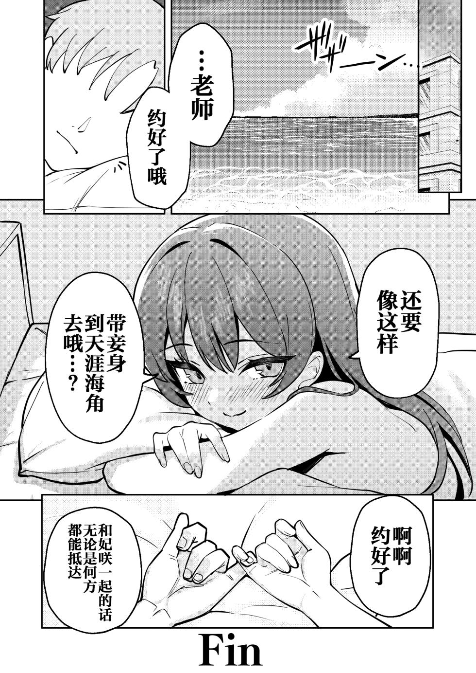 [Yakitori Umihal (umiHAL)] Monshu-sama to Manatsu no Adventure | 门主大人与盛夏的艳遇♡ (Blue Archive) [Chinese] [白杨汉化组] [Digital] - Page 19