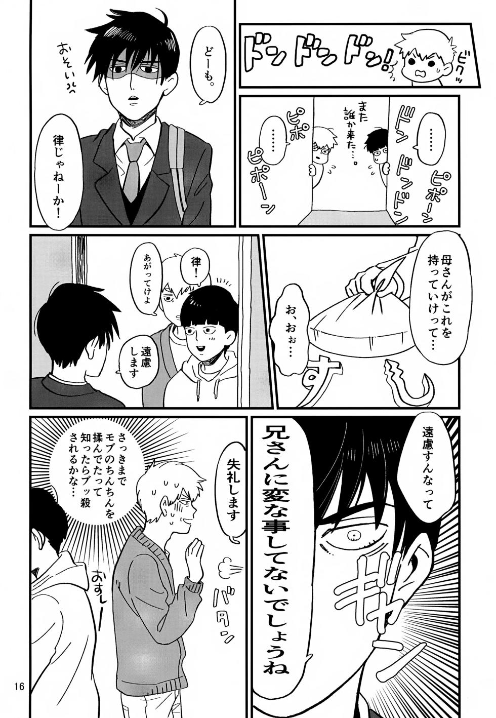 (ONE→HUNDRED 29) [HRPK (Okura)] Issho ni Kurashite ii Desu ka? Kai (Mob Psycho 100) - Page 16