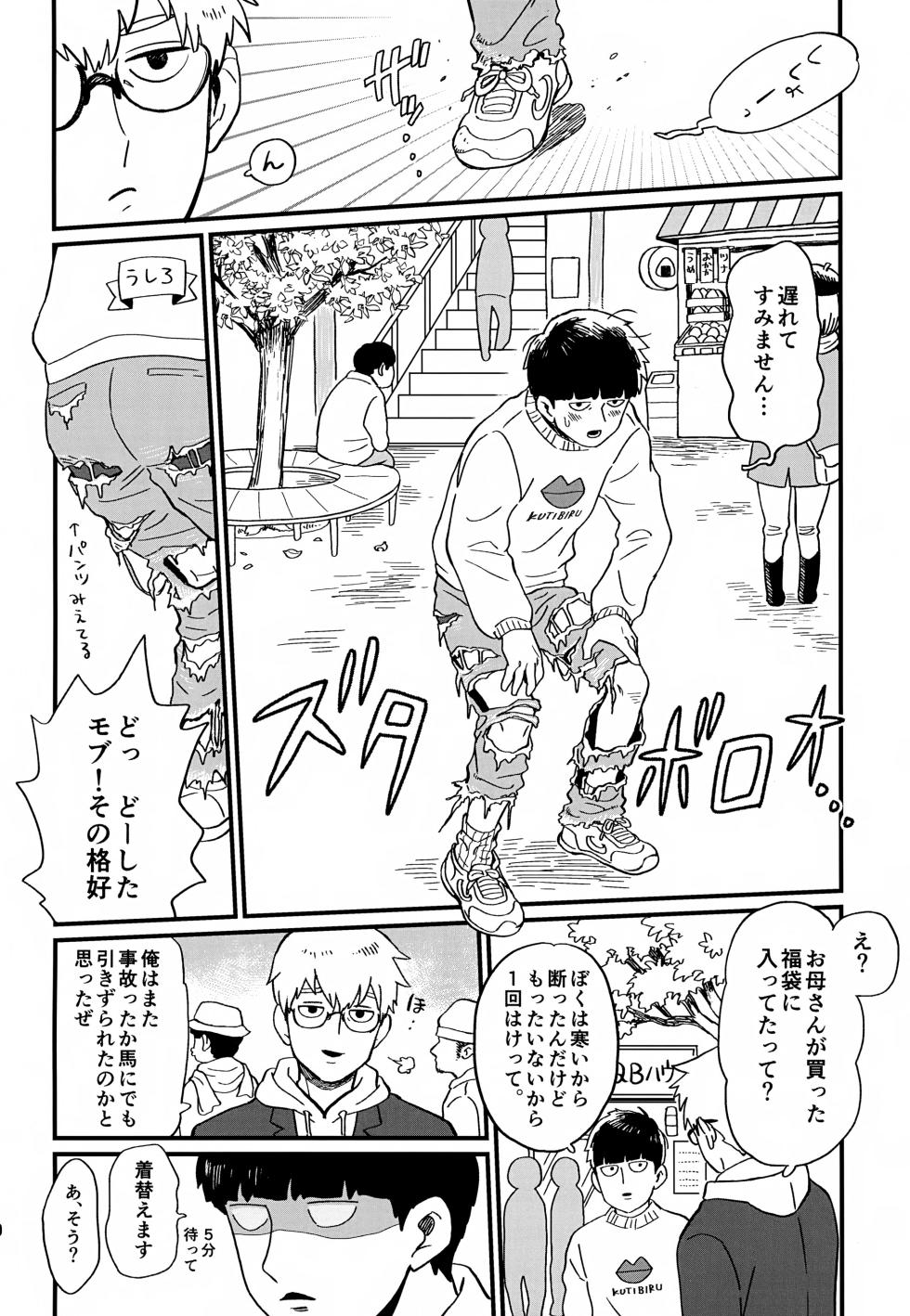 (ONE→HUNDRED 29) [HRPK (Okura)] Issho ni Kurashite ii Desu ka? Kai (Mob Psycho 100) - Page 20