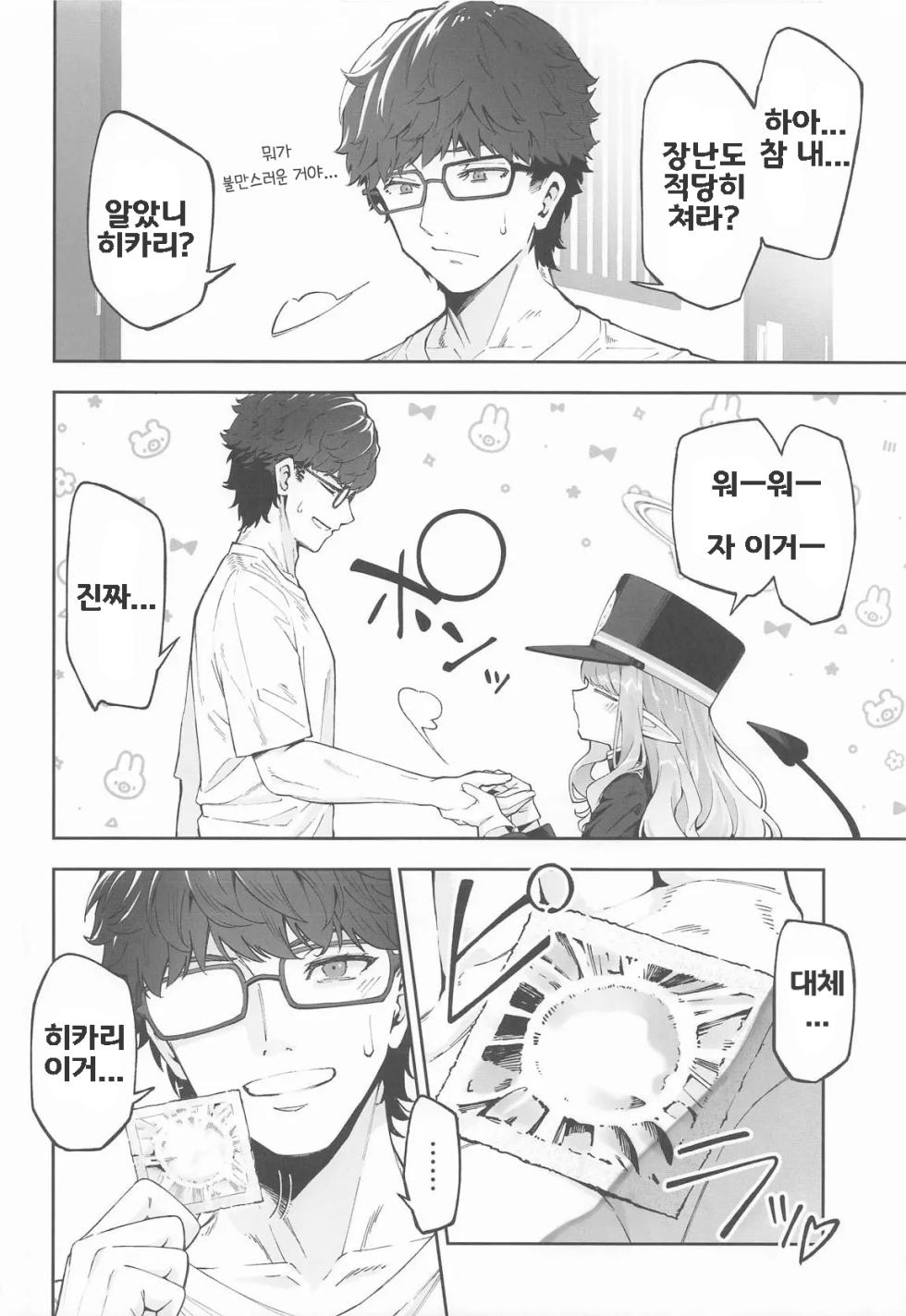 (C106) [Izumiya (Mikoma Sanagi)] Tachibana Hikari wa Asobitai | 타치바나 히카리는 놀고 싶어 (Blue Archive) [Korean] - Page 5