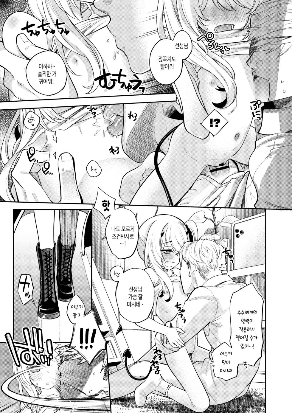 [Ezokuroten (Miyanogi Jiji)] Kivotos Report -Ibuki- 2 | 키보토스 성활일지 -이부키- 2  (Blue Archive) [Korean] [Digital] - Page 16