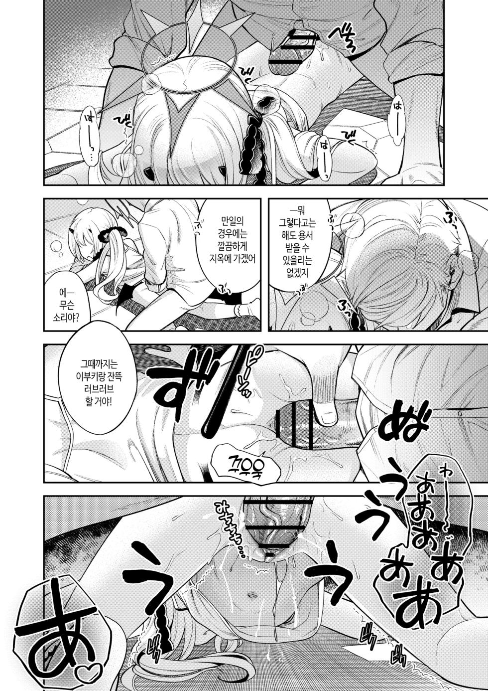 [Ezokuroten (Miyanogi Jiji)] Kivotos Report -Ibuki- 2 | 키보토스 성활일지 -이부키- 2  (Blue Archive) [Korean] [Digital] - Page 23