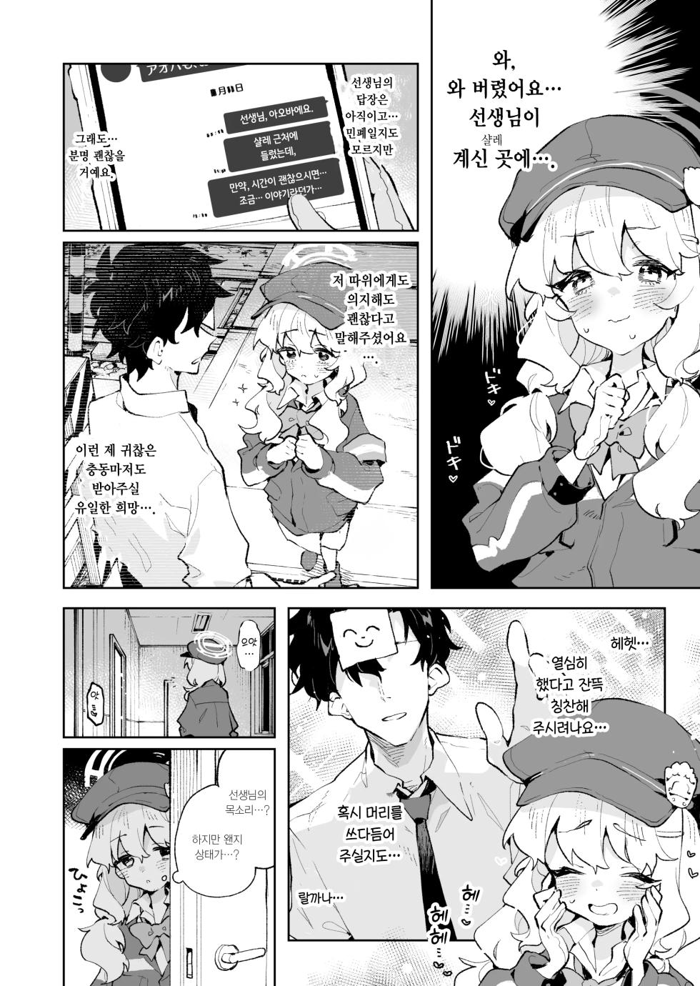 [Rimu Chanchi (Uni Cream Korokke)] Teikou Shite mo Muda nan desu kedo | 저항하셔도 소용없는데요 (Blue Archive) [Korean] [Digital] - Page 3