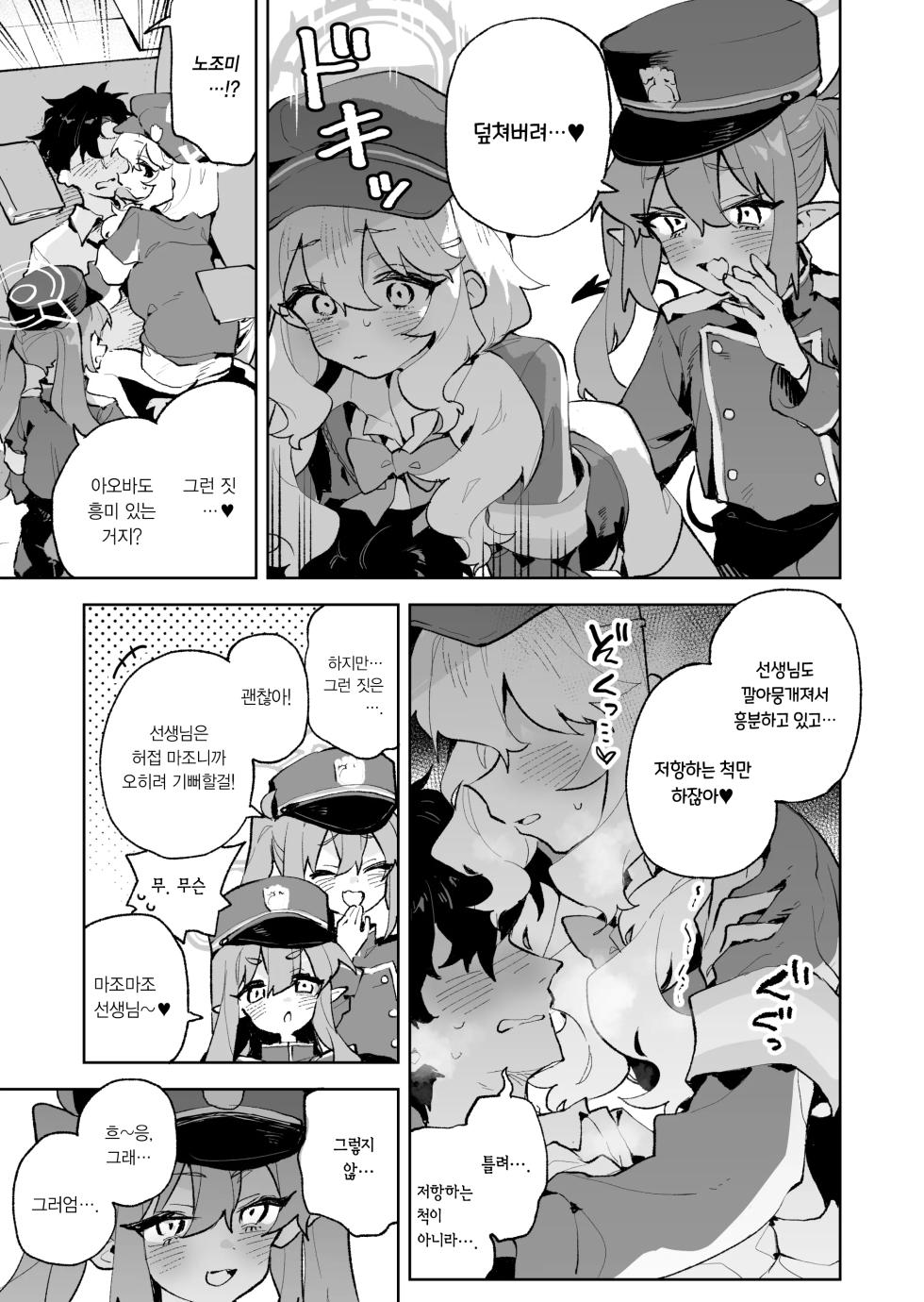 [Rimu Chanchi (Uni Cream Korokke)] Teikou Shite mo Muda nan desu kedo | 저항하셔도 소용없는데요 (Blue Archive) [Korean] [Digital] - Page 10