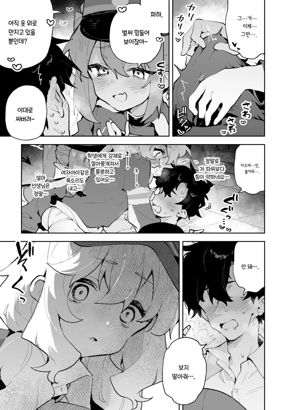 [Rimu Chanchi (Uni Cream Korokke)] Teikou Shite mo Muda nan desu kedo | 저항하셔도 소용없는데요 (Blue Archive) [Korean] [Digital] - Page 12