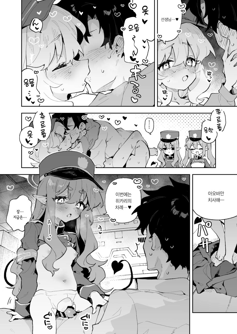 [Rimu Chanchi (Uni Cream Korokke)] Teikou Shite mo Muda nan desu kedo | 저항하셔도 소용없는데요 (Blue Archive) [Korean] [Digital] - Page 31