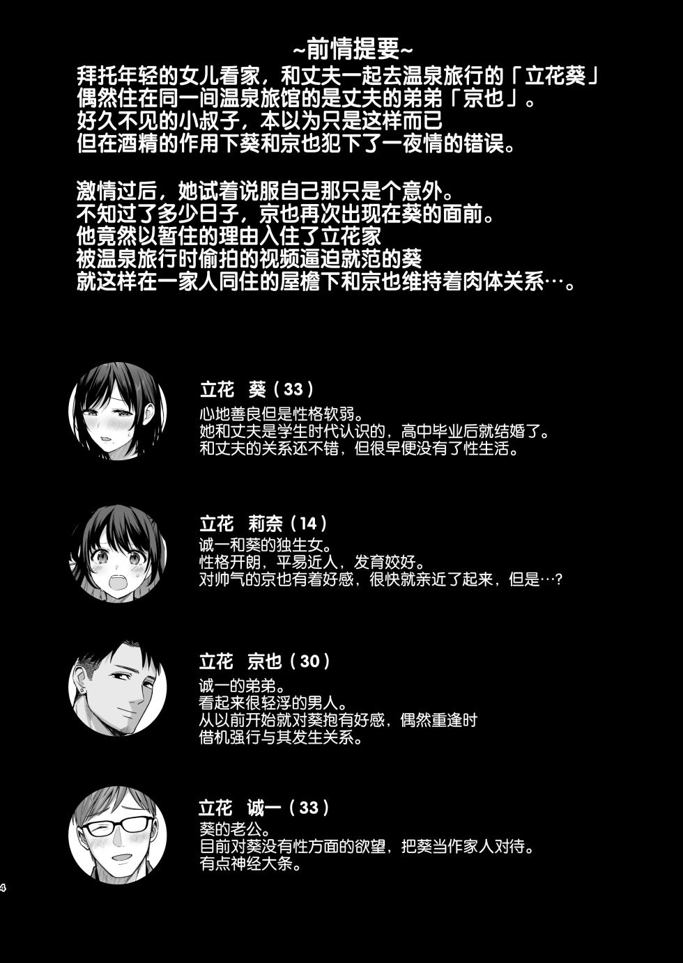 [AMAM (Ame Arare)] Mesu no Ie II ~Tsuma wa Midare Ubareru~ | 雌家II〜妻子被淫乱地夺走〜 [Chinese] [灼眼の牛爷爷个人汉化] [Digital] - Page 4