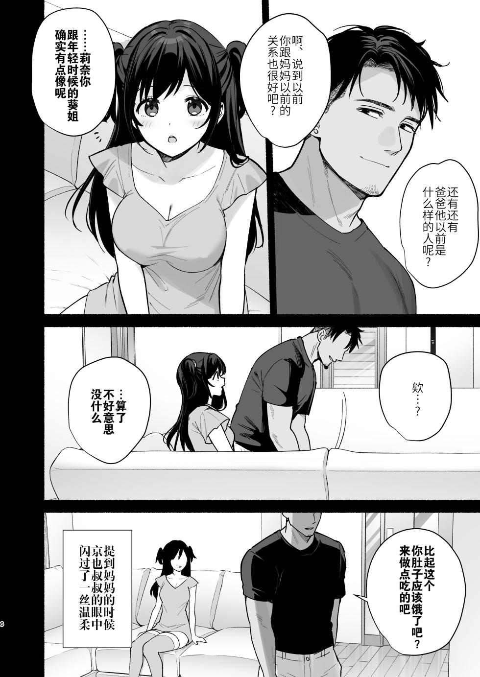[AMAM (Ame Arare)] Mesu no Ie II ~Tsuma wa Midare Ubareru~ | 雌家II〜妻子被淫乱地夺走〜 [Chinese] [灼眼の牛爷爷个人汉化] [Digital] - Page 6