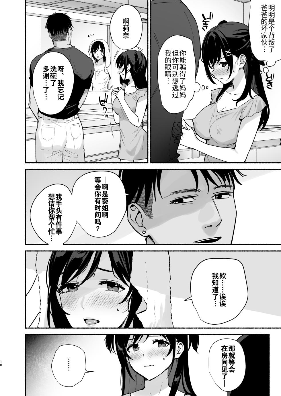 [AMAM (Ame Arare)] Mesu no Ie II ~Tsuma wa Midare Ubareru~ | 雌家II〜妻子被淫乱地夺走〜 [Chinese] [灼眼の牛爷爷个人汉化] [Digital] - Page 10