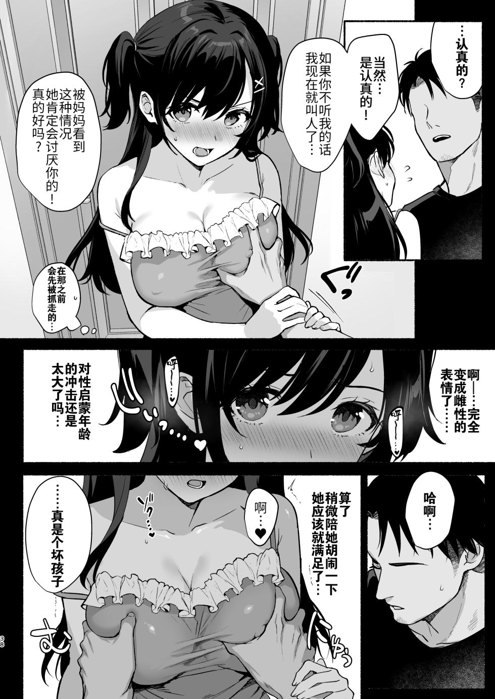 [AMAM (Ame Arare)] Mesu no Ie II ~Tsuma wa Midare Ubareru~ | 雌家II〜妻子被淫乱地夺走〜 [Chinese] [灼眼の牛爷爷个人汉化] [Digital] - Page 38