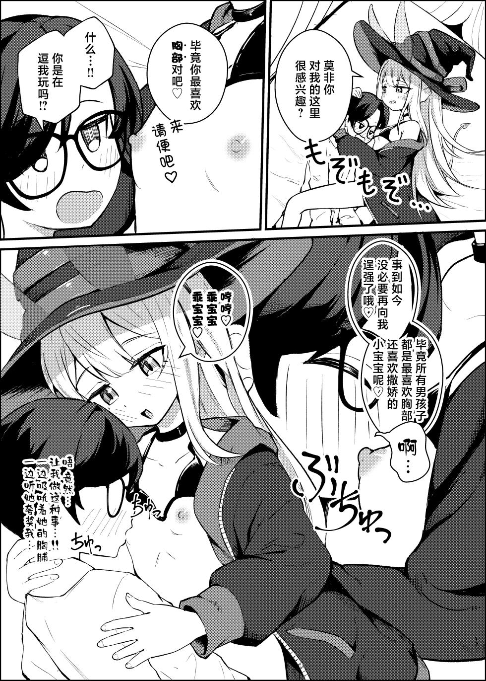 [Chirimen Naoyuki (Naoyuki)] Lolikko Succubus Sakusei Nikki ~Mukuchi de Muhyoujou na Ano Ko ga Succubus datta!?~ | 萝莉魅魔的榨精日记 ~少言寡语又面无表情的少女竟然是一只魅魔~ [Chinese] [白杨汉化组] [Digital] - Page 16