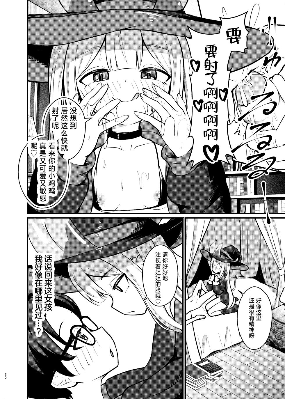 [Chirimen Naoyuki (Naoyuki)] Lolikko Succubus Sakusei Nikki ~Mukuchi de Muhyoujou na Ano Ko ga Succubus datta!?~ | 萝莉魅魔的榨精日记 ~少言寡语又面无表情的少女竟然是一只魅魔~ [Chinese] [白杨汉化组] [Digital] - Page 19