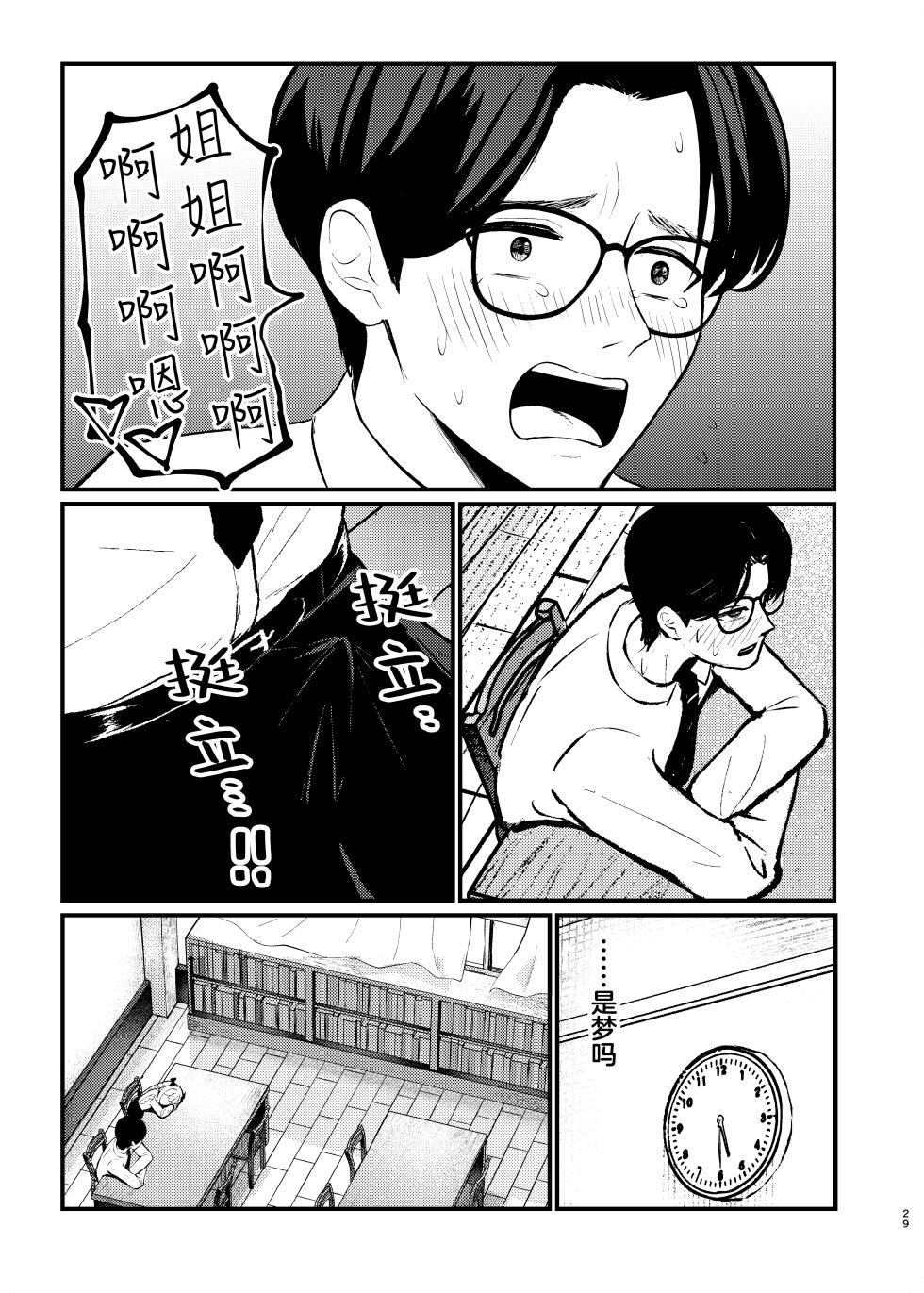 [Chirimen Naoyuki (Naoyuki)] Lolikko Succubus Sakusei Nikki ~Mukuchi de Muhyoujou na Ano Ko ga Succubus datta!?~ | 萝莉魅魔的榨精日记 ~少言寡语又面无表情的少女竟然是一只魅魔~ [Chinese] [白杨汉化组] [Digital] - Page 28