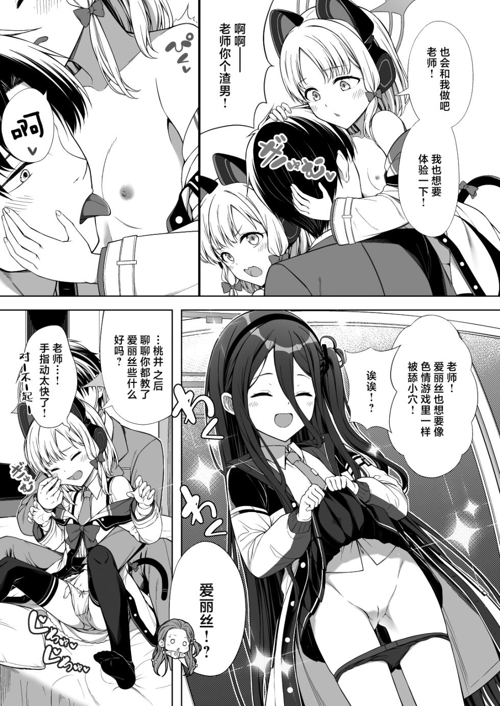 [FavoriteTrick! (Teruwi)] Harem Archive Game Kaihatsubu-hen | 游戏开发部编 后宫档案 (Blue Archive) [Chinese] [白杨汉化组] [Digital] - Page 8