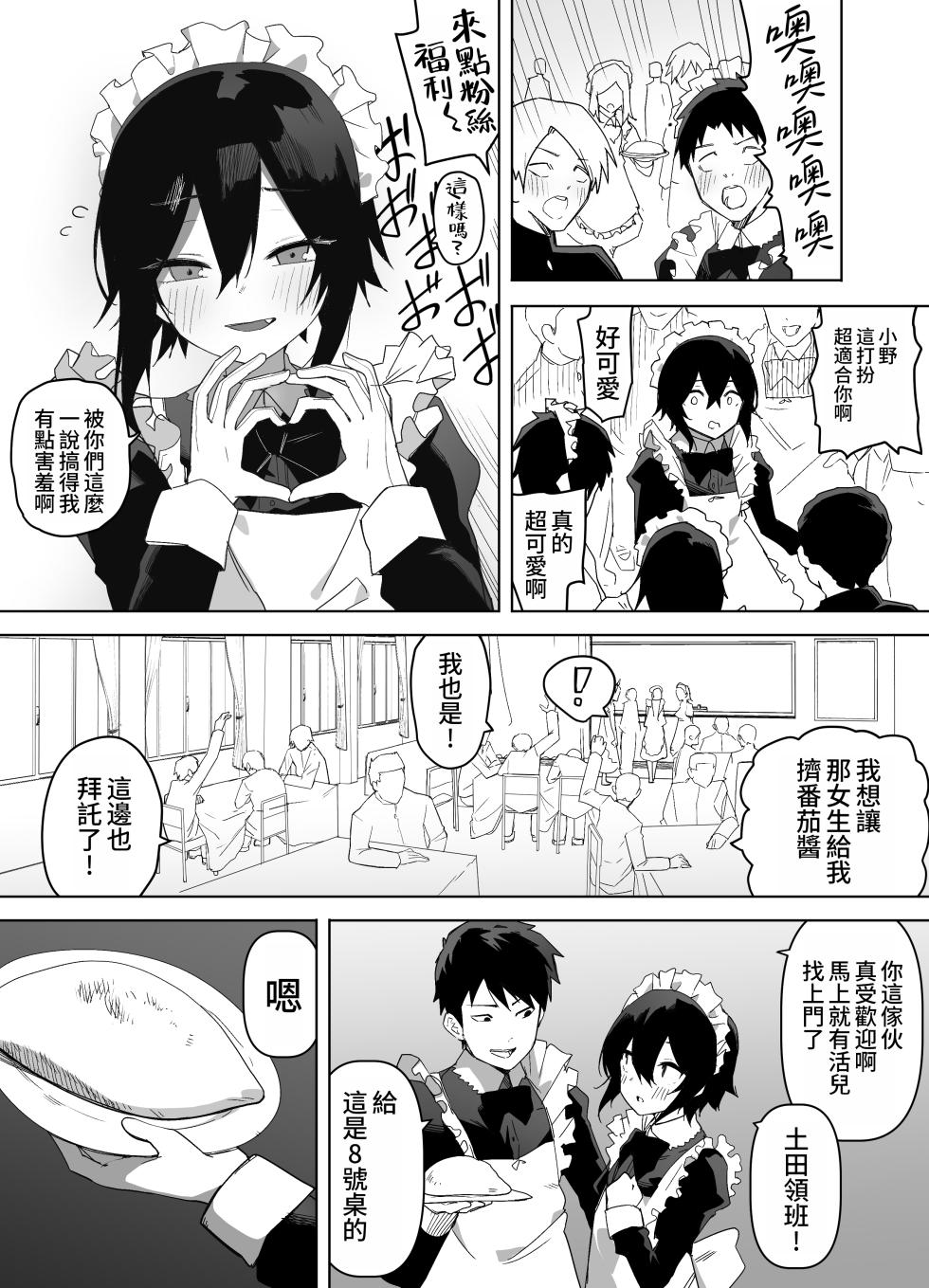 [Enarizushi] Nonke na Ore ga Doukyuusei ni Me o Tsukerare Mesu Ochi Suru Hanashi [Chinese] [oo2oo个人汉化] - Page 3