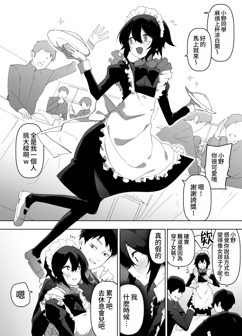 [Enarizushi] Nonke na Ore ga Doukyuusei ni Me o Tsukerare Mesu Ochi Suru Hanashi [Chinese] [oo2oo个人汉化] - Page 4