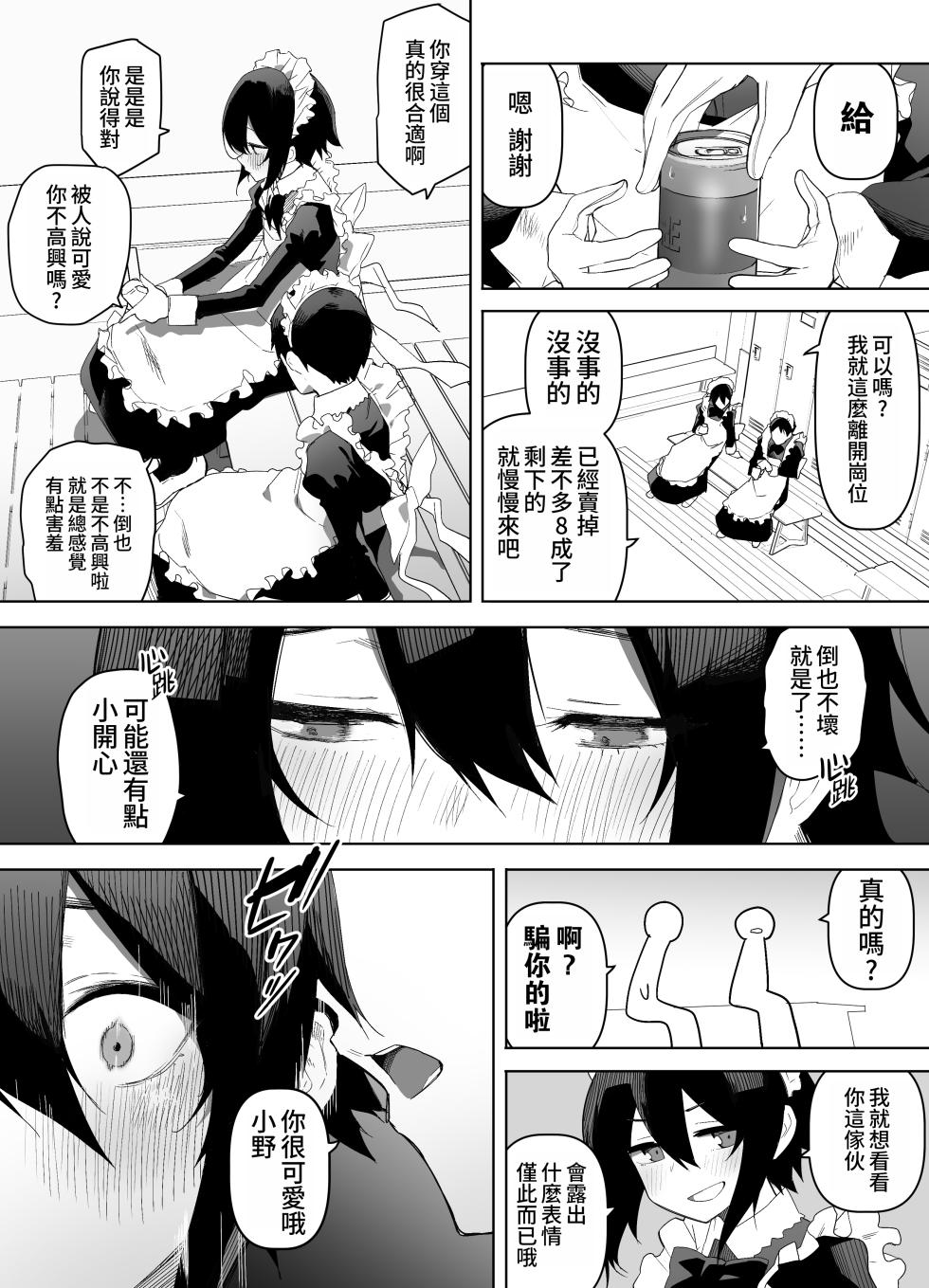 [Enarizushi] Nonke na Ore ga Doukyuusei ni Me o Tsukerare Mesu Ochi Suru Hanashi [Chinese] [oo2oo个人汉化] - Page 5