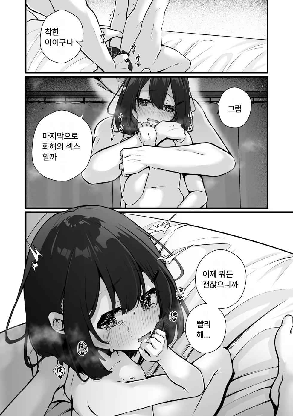 [Otogiri Fua] Mama no Kawari ni Natte Ageru | 엄마의 대신이 되어줄게 (Little Girl Strike Vol. 32) [Korean] [Digital] - Page 10