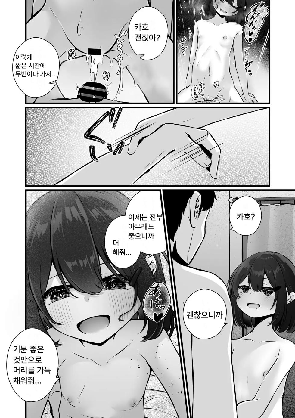 [Otogiri Fua] Mama no Kawari ni Natte Ageru | 엄마의 대신이 되어줄게 (Little Girl Strike Vol. 32) [Korean] [Digital] - Page 18