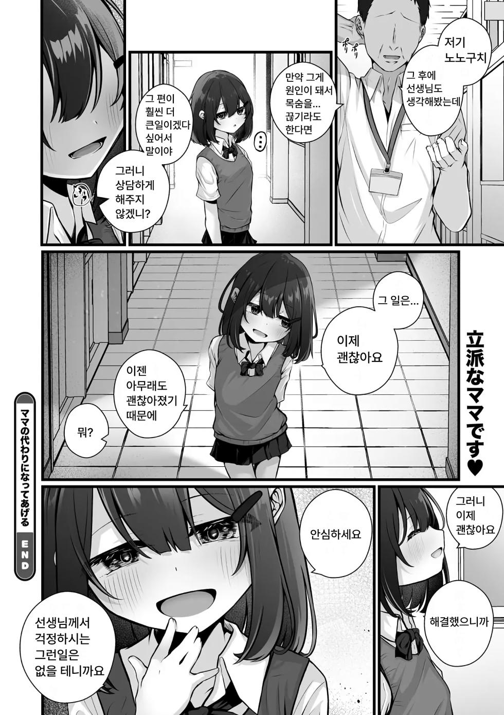 [Otogiri Fua] Mama no Kawari ni Natte Ageru | 엄마의 대신이 되어줄게 (Little Girl Strike Vol. 32) [Korean] [Digital] - Page 24