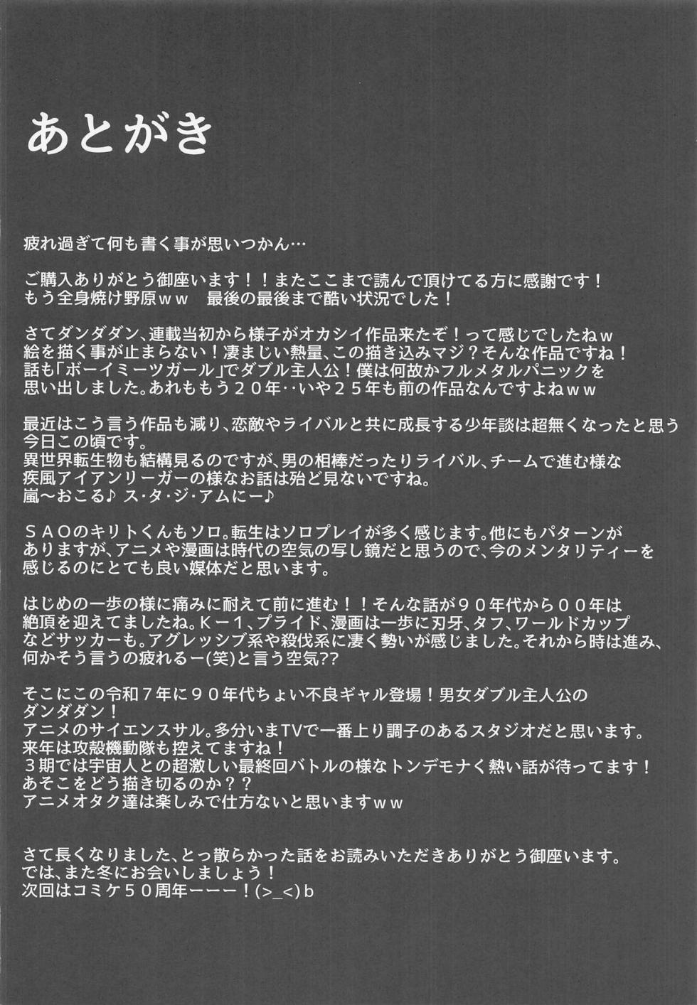 (C106) [TOPGUN (Puripuri Jet)] MOE/MOE/MOMO II (Dandadan) - Page 35