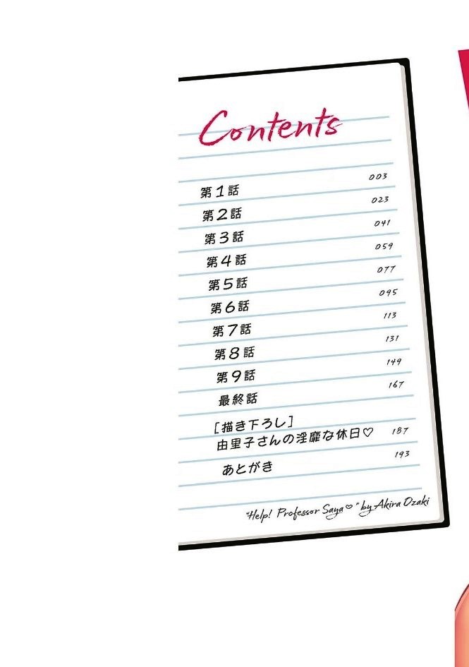 [Ozaki Akira] HELP! Saya Sensei Ch.1-9 [French] [Anatoh] [Digital] - Page 2