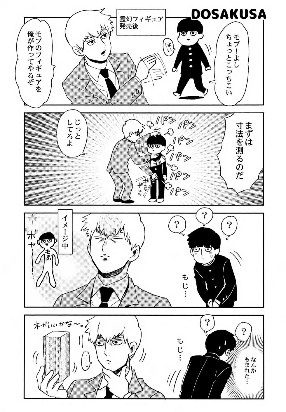 [HRPK (Okura)] Shitei no Yoru wa (Mob Psycho 100) - Page 5