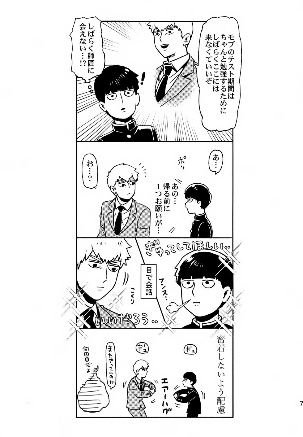 [HRPK (Okura)] Shitei no Yoru wa (Mob Psycho 100) - Page 6