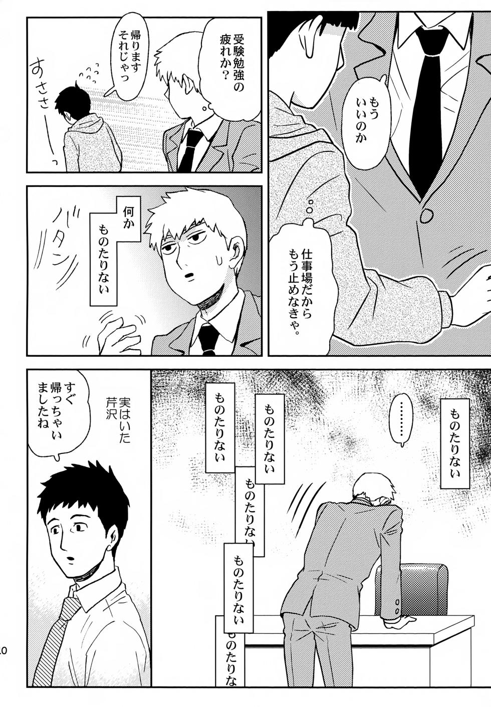 [HRPK (Okura)] Shitei no Yoru wa (Mob Psycho 100) - Page 9