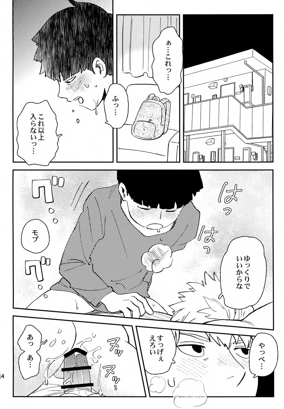 [HRPK (Okura)] Shitei no Yoru wa (Mob Psycho 100) - Page 13