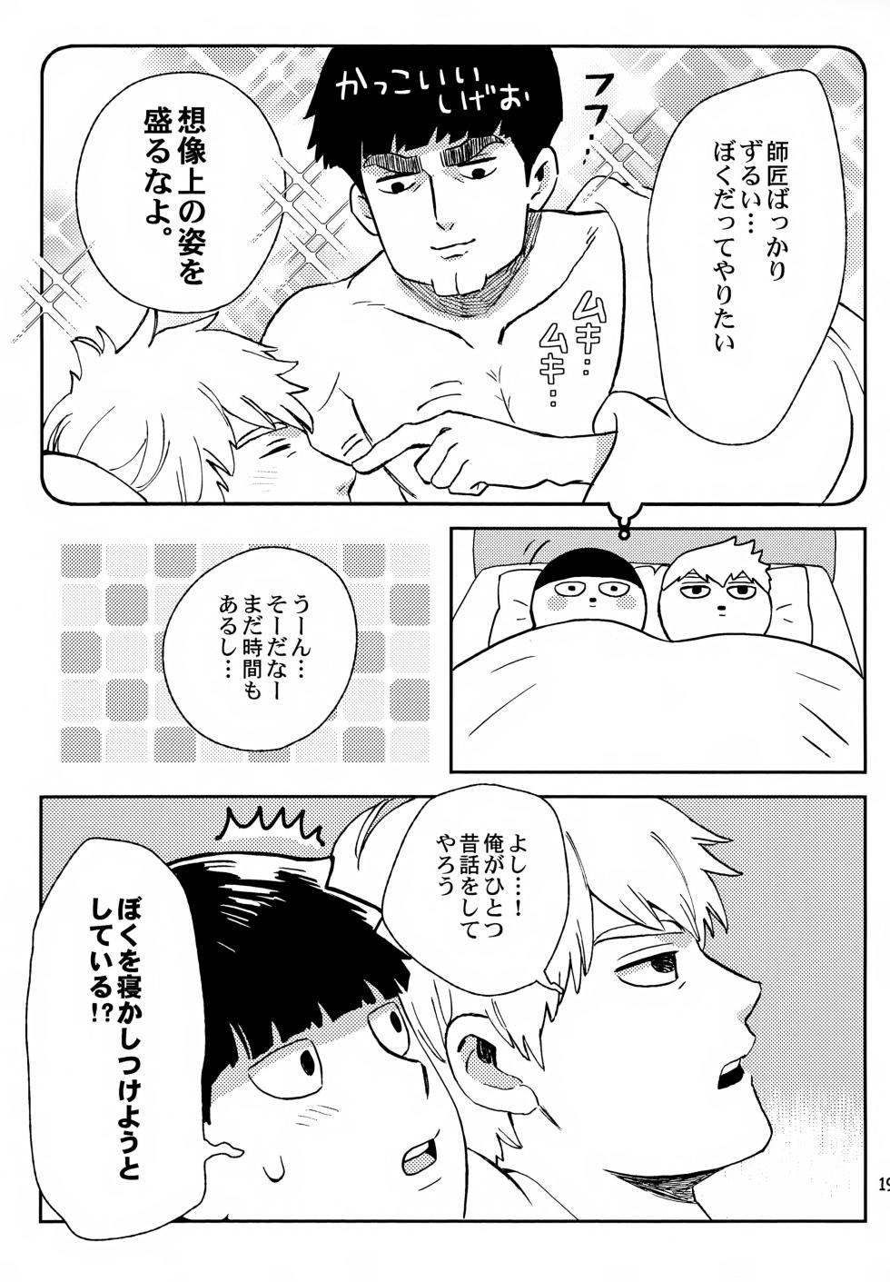 [HRPK (Okura)] Shitei no Yoru wa (Mob Psycho 100) - Page 18