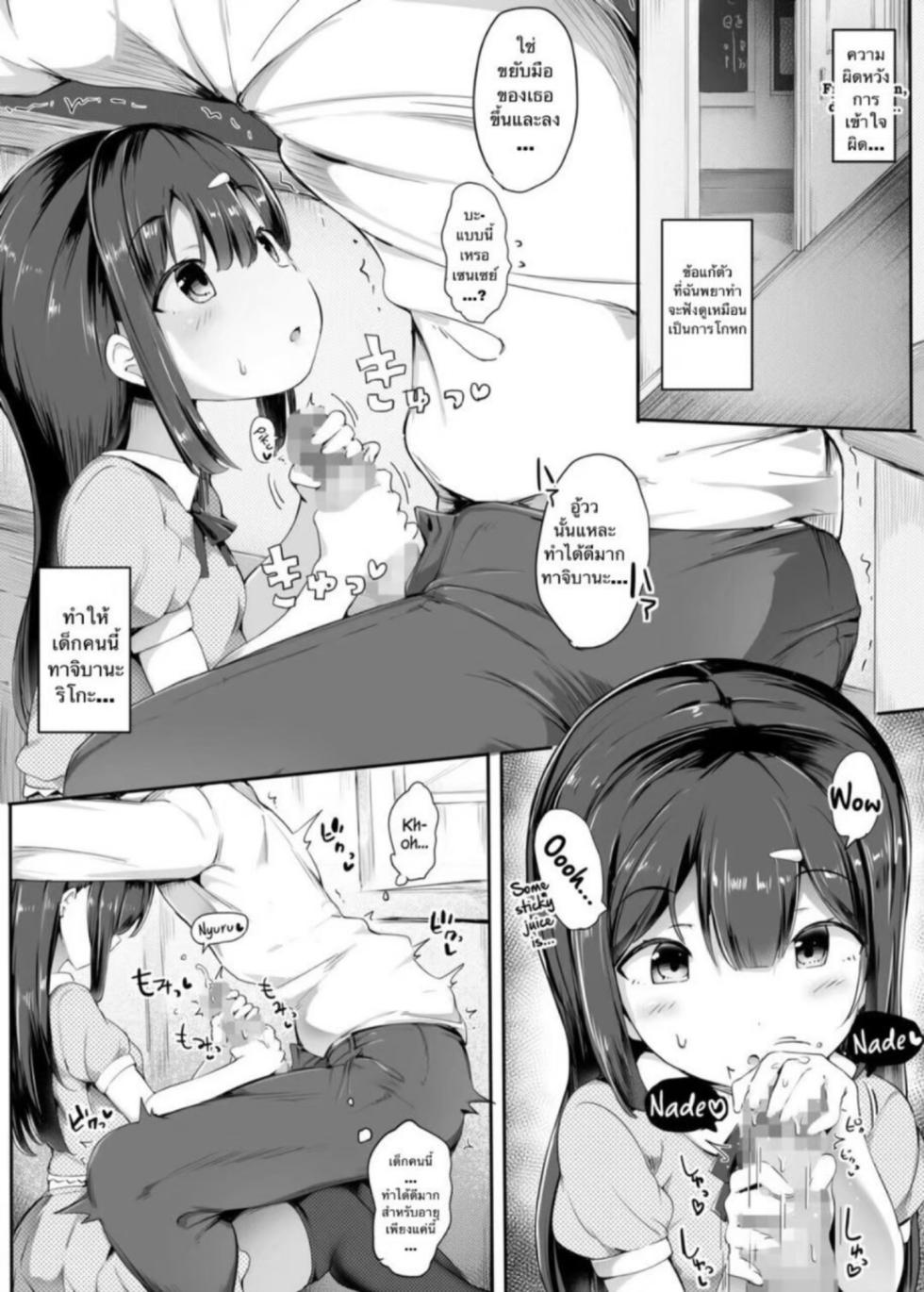 [Atelier Maso (doskoinpo)] Monster o Sodateta Otoko Kyoushi [Thai ภาษาไทย] - Page 3