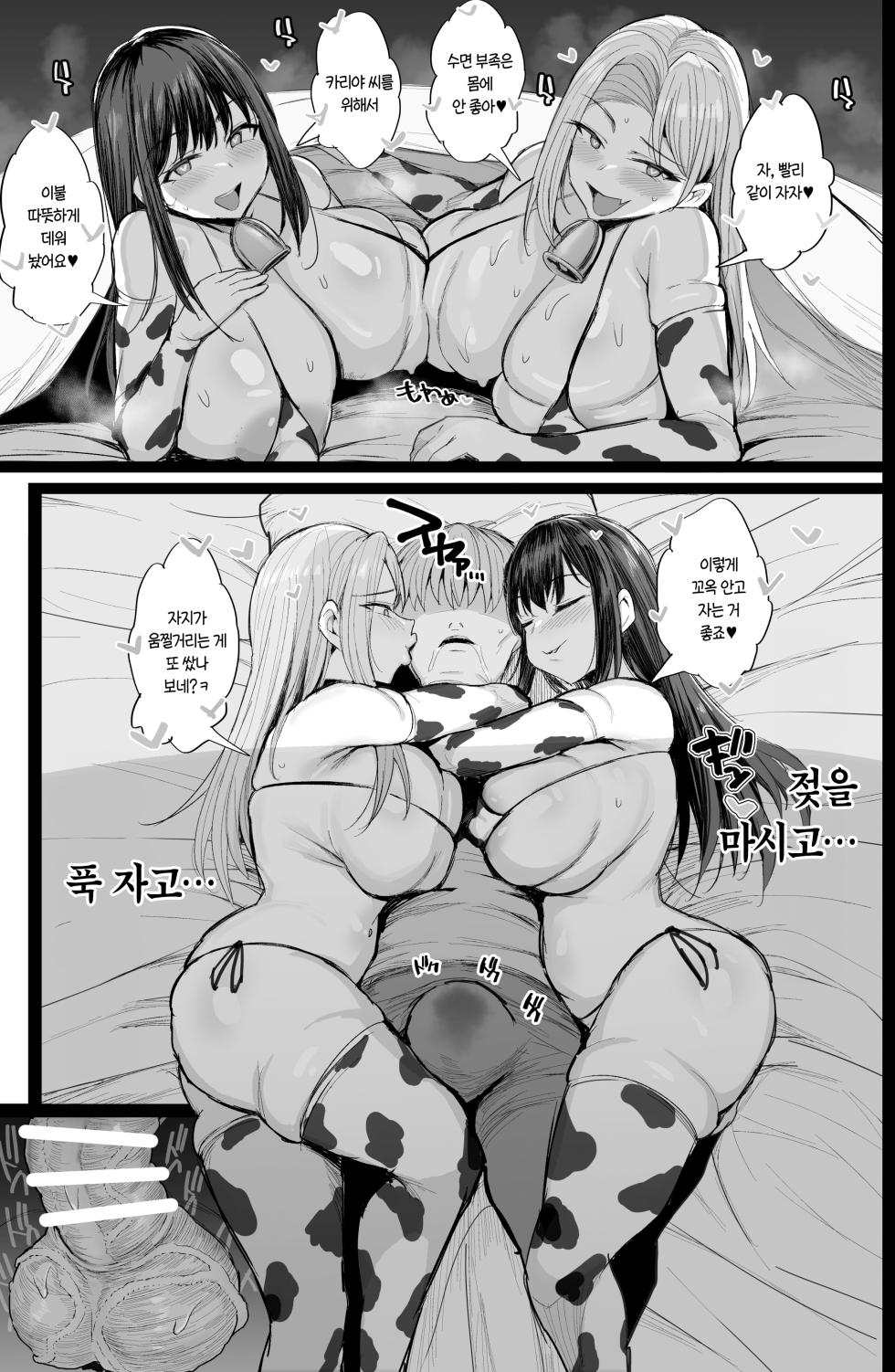 [Jack to Nicholson (NoriPachi)] Bokujou no Tanetsuke Beit ni Ukatta Boku | 목장의 교배 알바에 붙은 나 [Korean] [Digital] - Page 39