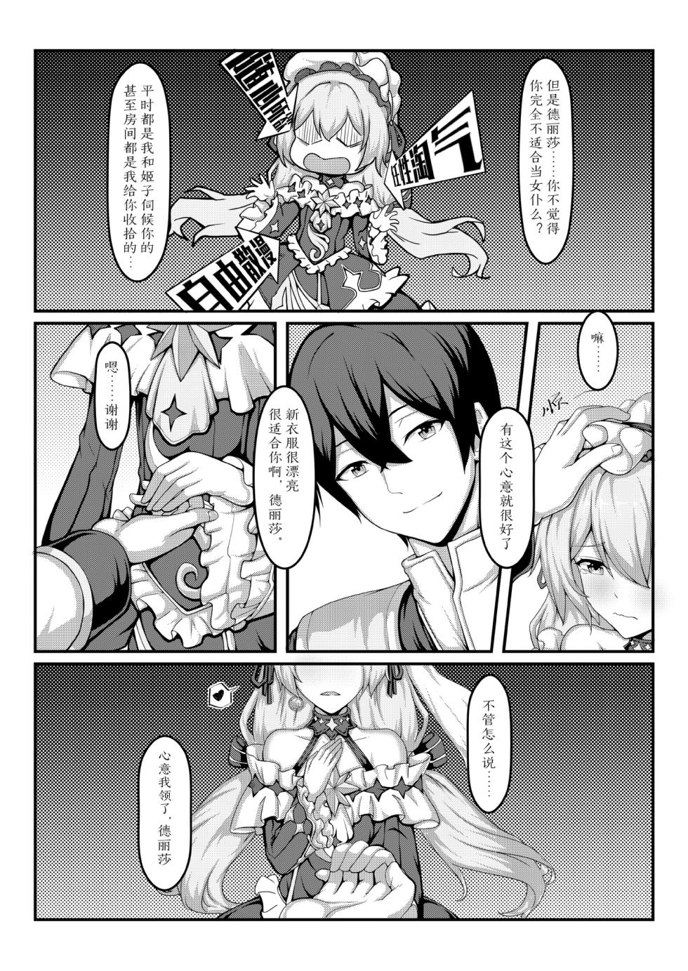 [雪ノ嵐&异端丶] 漫画合辑(~2025.8.13) - Page 8