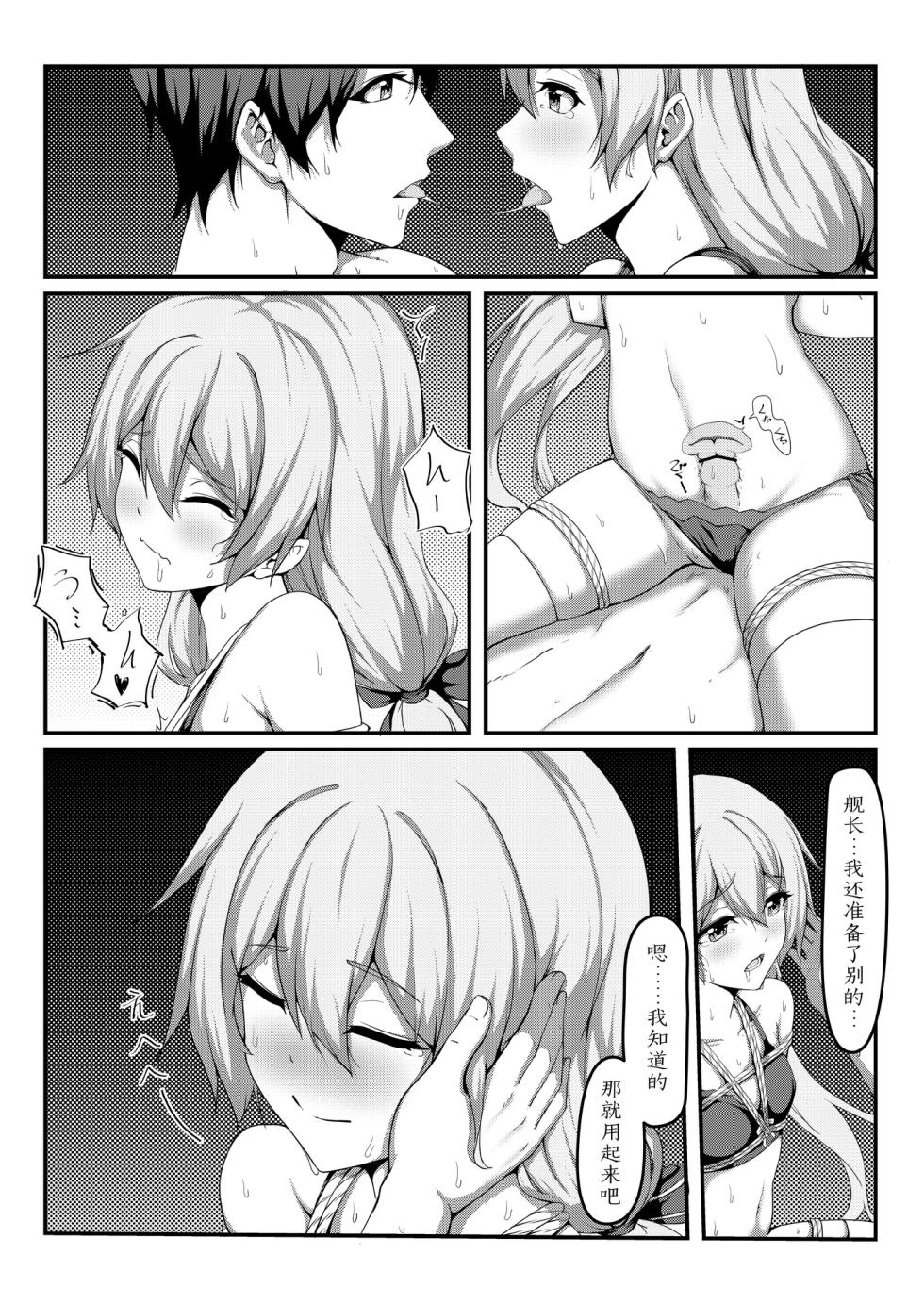 [雪ノ嵐&异端丶] 漫画合辑(~2025.8.13) - Page 16