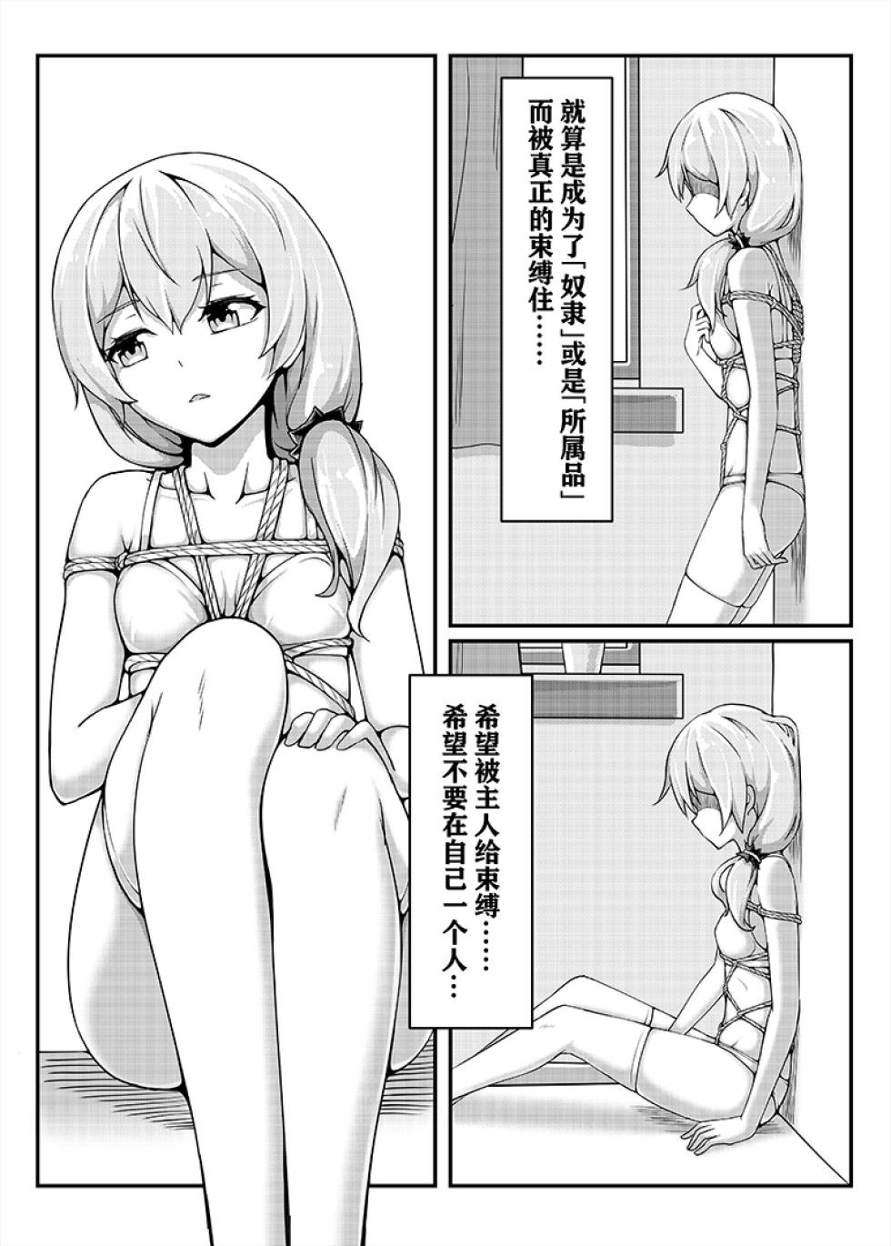 [雪ノ嵐&异端丶] 漫画合辑(~2025.8.13) - Page 27