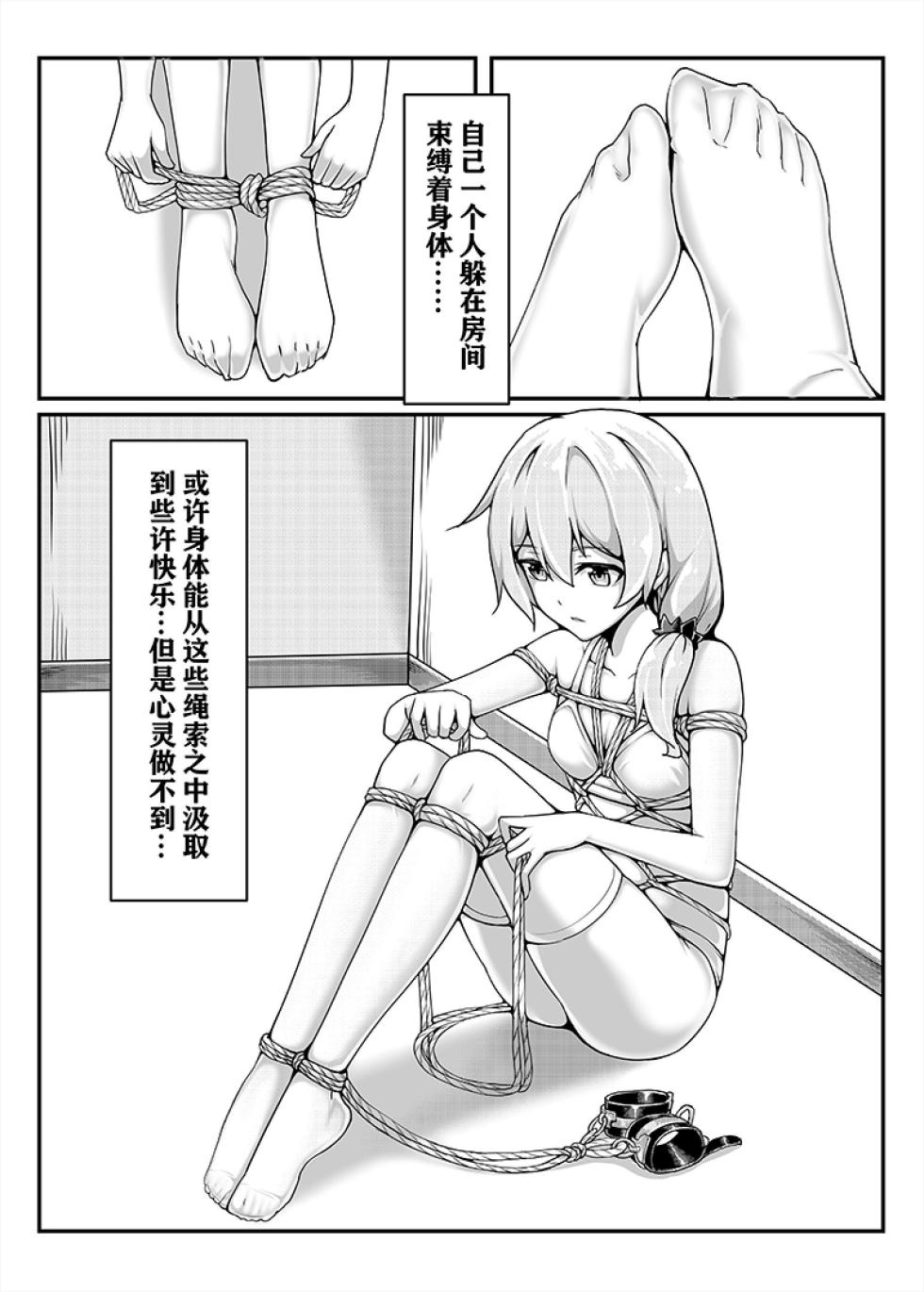 [雪ノ嵐&异端丶] 漫画合辑(~2025.8.13) - Page 28