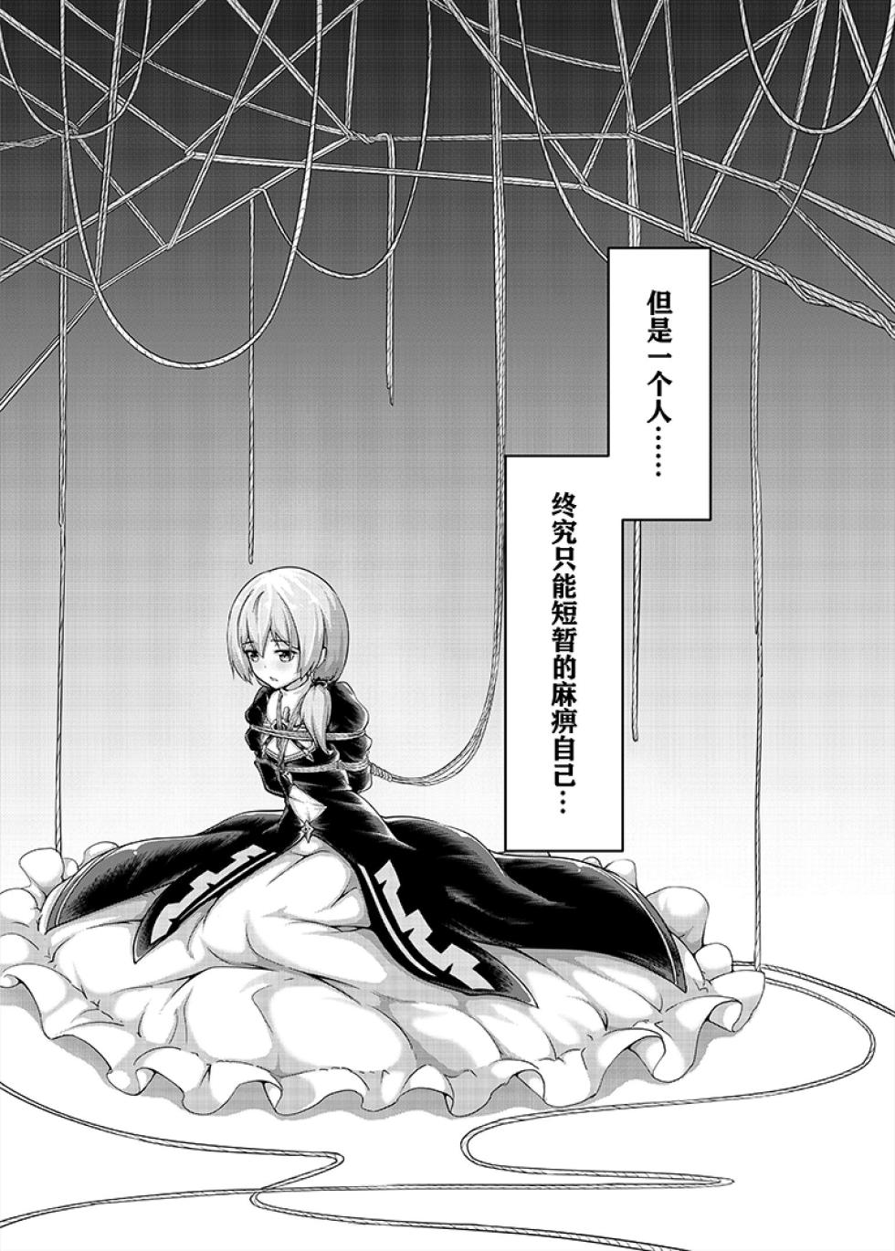 [雪ノ嵐&异端丶] 漫画合辑(~2025.8.13) - Page 35