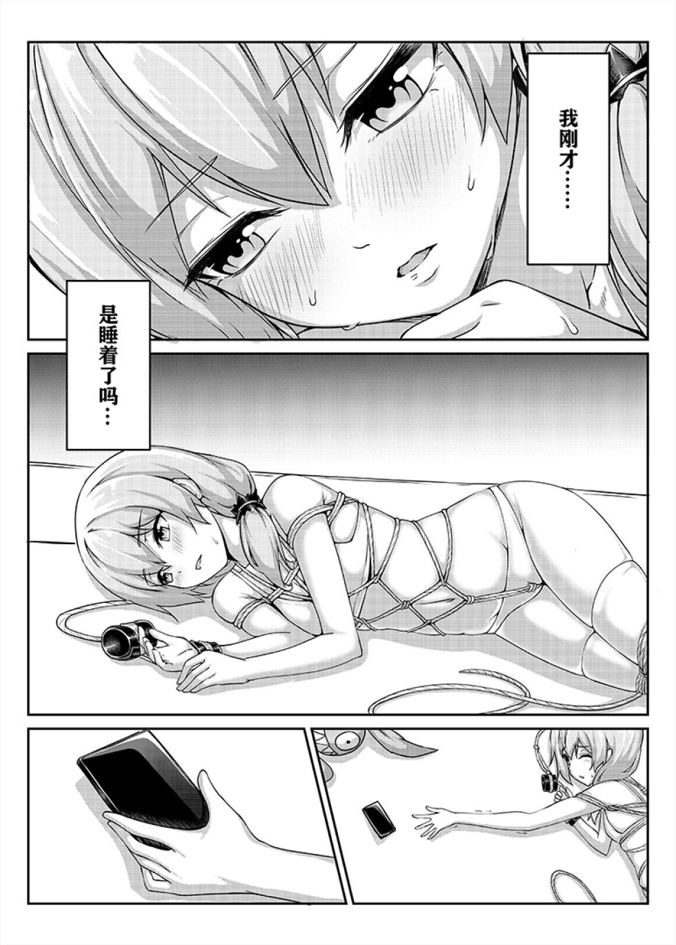 [雪ノ嵐&异端丶] 漫画合辑(~2025.8.13) - Page 36