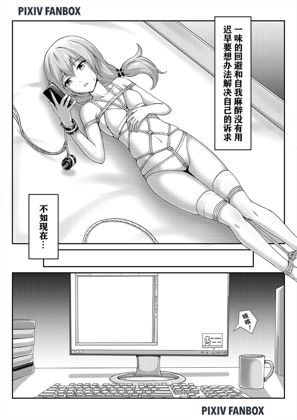 [雪ノ嵐&异端丶] 漫画合辑(~2025.8.13) - Page 37