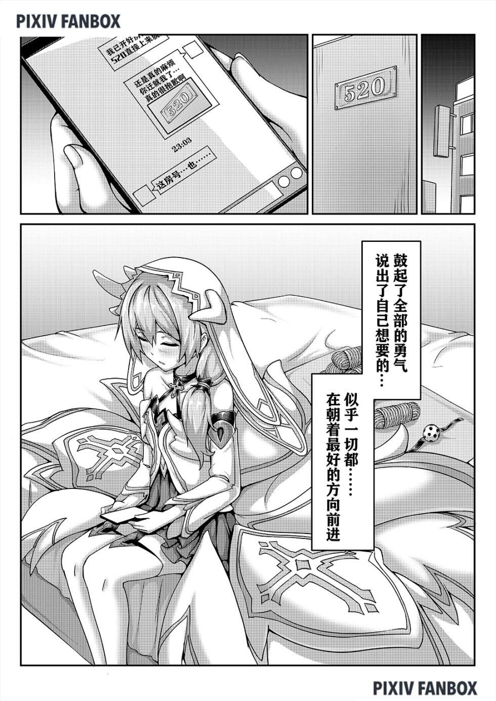 [雪ノ嵐&异端丶] 漫画合辑(~2025.8.13) - Page 39