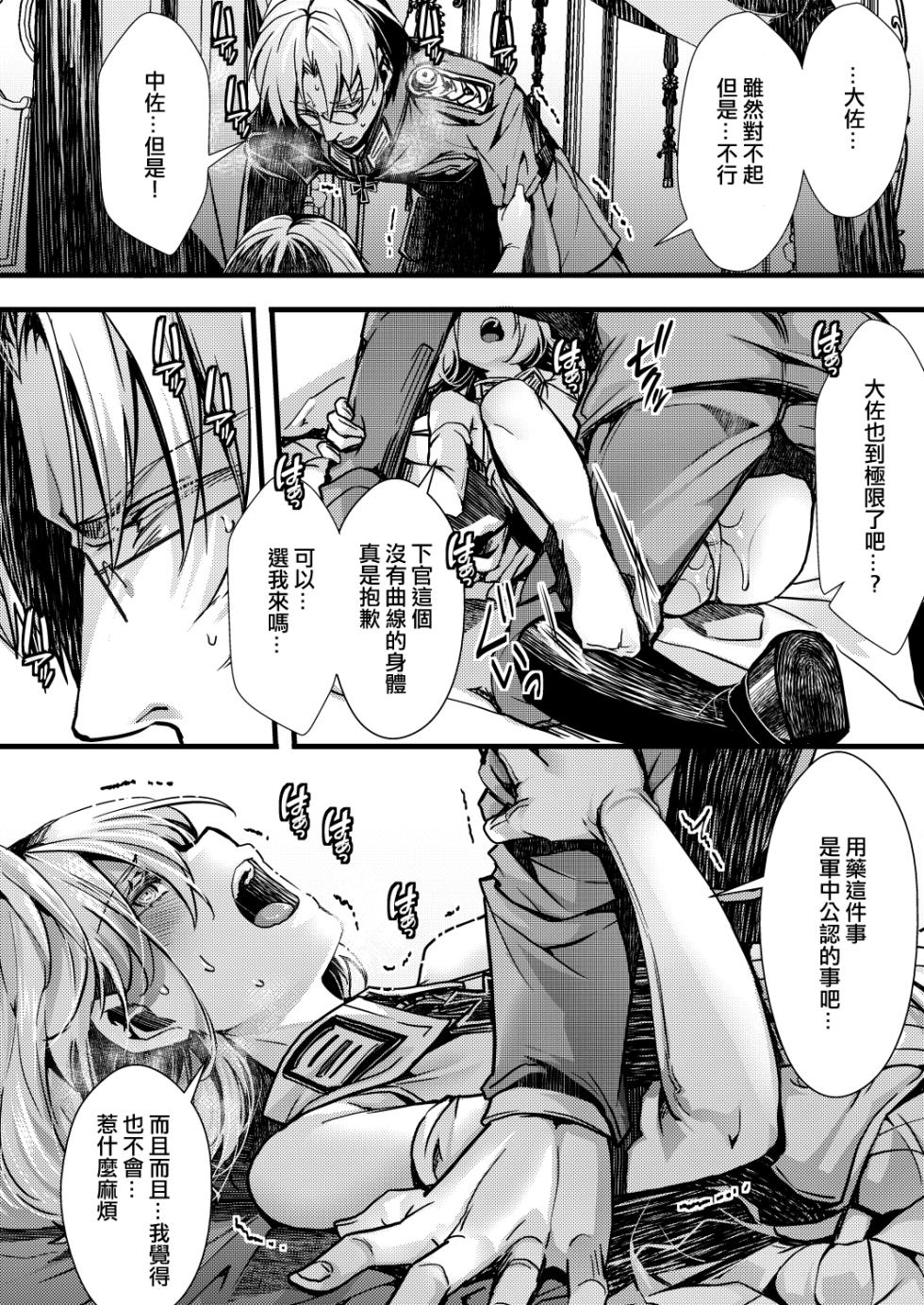 [hal] Katte Ni Konyaku Saserareteta Shoseki ReruTa no hanashi (Youjo Senki) [Chinese] [沒有漢化] - Page 15