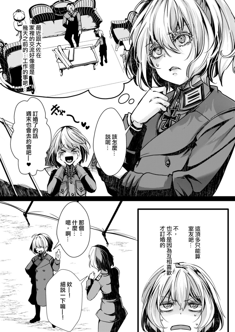 [hal] Katte Ni Konyaku Saserareteta Shoseki ReruTa no hanashi (Youjo Senki) [Chinese] [沒有漢化] - Page 31