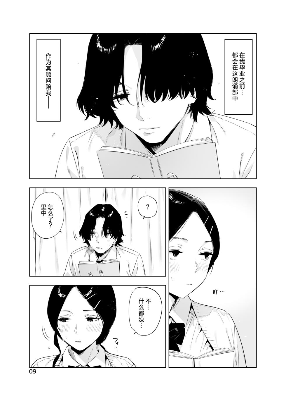 [EDGE (ED)] 里中尚子と水島先生 [中国翻译] - Page 9