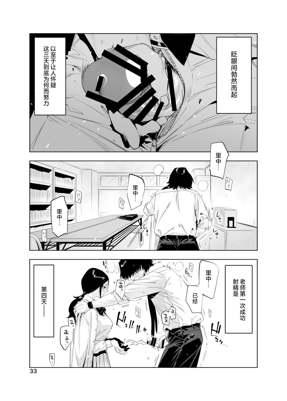 [EDGE (ED)] 里中尚子と水島先生 [中国翻译] - Page 33