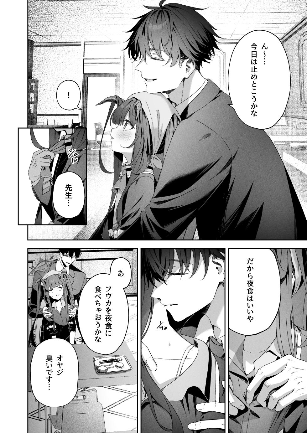 [HIGH:LAND (Takashima Shoa)] LOVE RECETTE (Blue Archive) [Digital] - Page 6