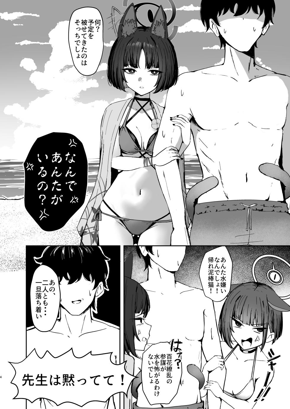 [NikomiC Ramen (Nichijou)] Neko no Kairan  (Blue Archive) [Digital] - Page 3