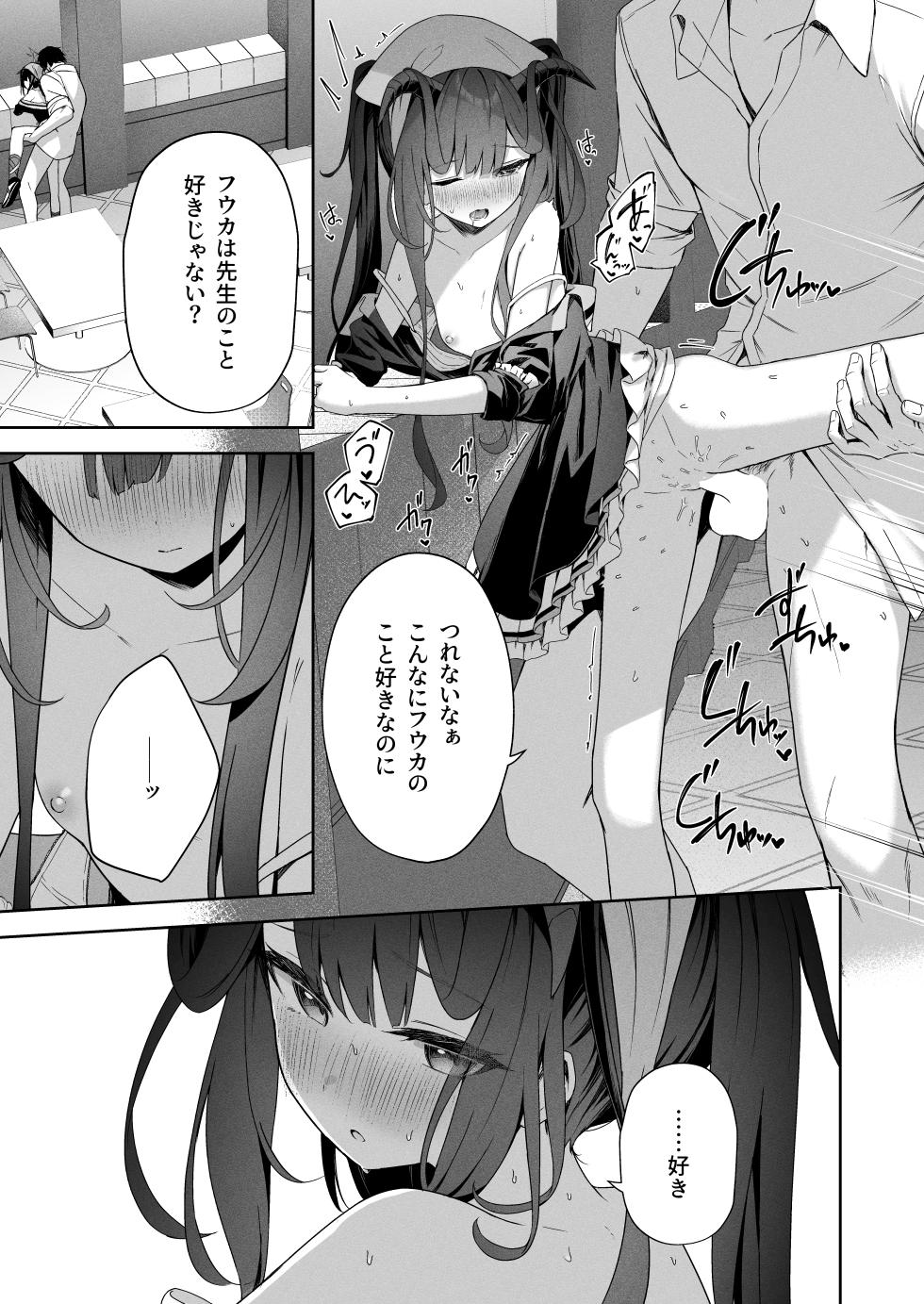 [HIGH:LAND (高嶋しょあ)] ラブ・ルセット (ブルーアーカイブ) [DL版] - Page 15