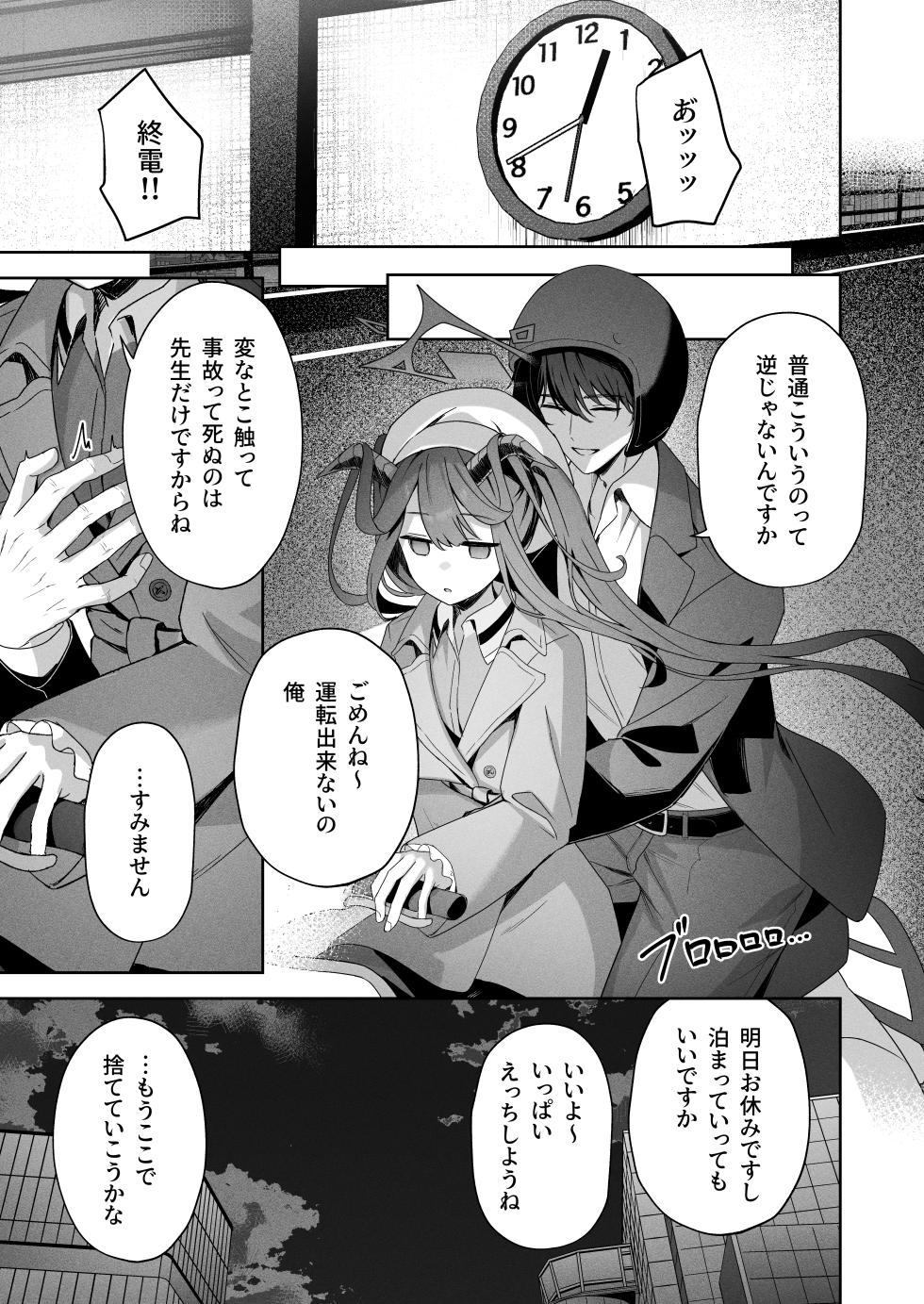 [HIGH:LAND (高嶋しょあ)] ラブ・ルセット (ブルーアーカイブ) [DL版] - Page 21